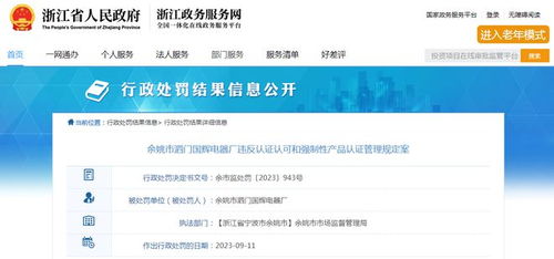 余姚市泗门国辉电器厂违反认证认可与强制性产品认证管理规定案例分析及其对OCP培训的启示