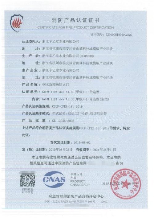 辛乙堂木业产品获消防防火认证与OCP培训融合发展