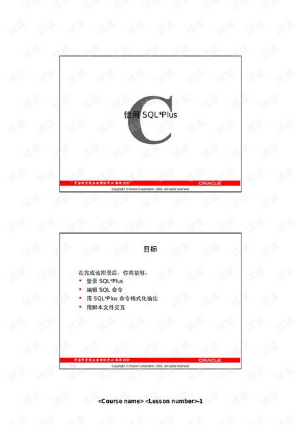 Oracle认证培训资源探析——以中科院西安分院CSDN文库课件为例