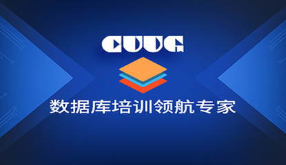 OCP认证居家考试新动态 CUUG内部消息解析与备考建议
