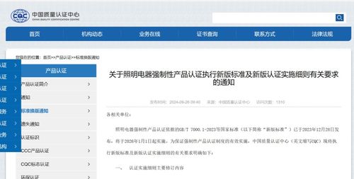 照明电器强制性产品新国标认证与Oracle认证培训解析