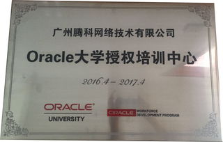 深圳腾科的OCA与OCP培训 开启Oracle认证之路